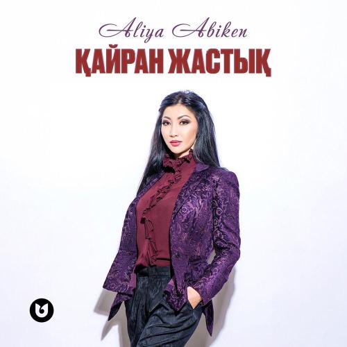 ALIYA ABIKEN - Қайран жастық