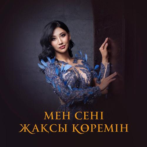 Aliya Abiken - Мен сені жақсы көремін