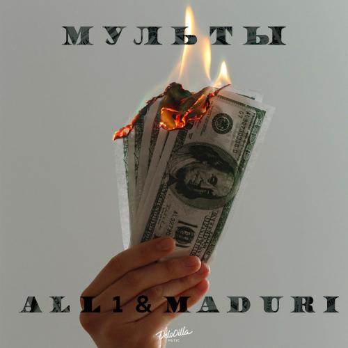 ALL1 & Maduri - Мульты