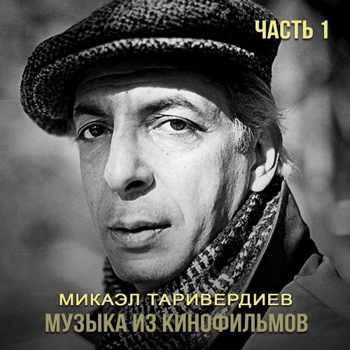 Алла Пугачёва, Микаэл Леонович Таривердиев - Мне нравится, что вы больны не мной
