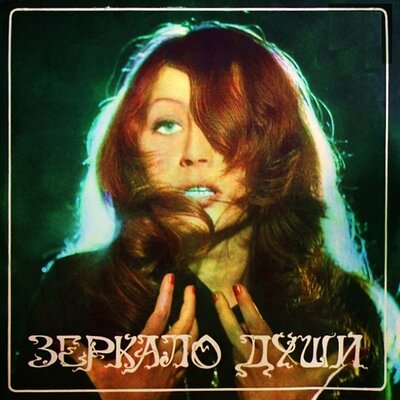 Не отрекаются любя - Алла Пугачёва