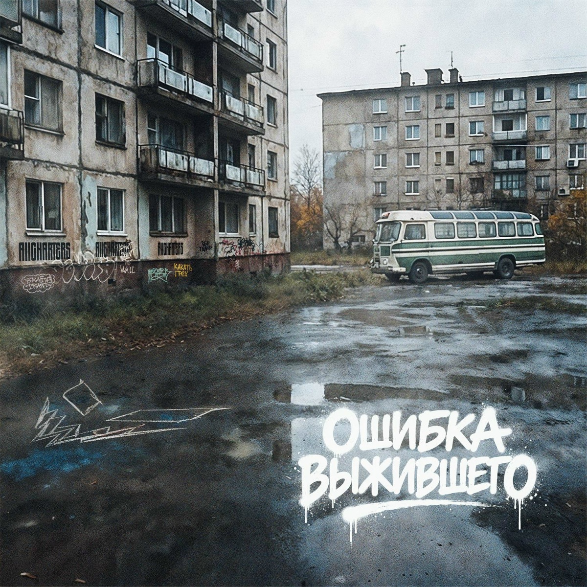 Ошибка выжившего - Allcharters