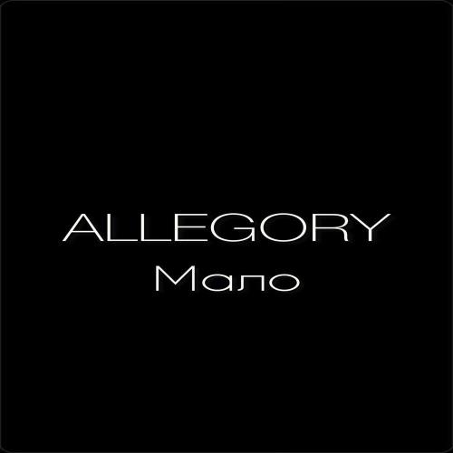 Мало - Allegory