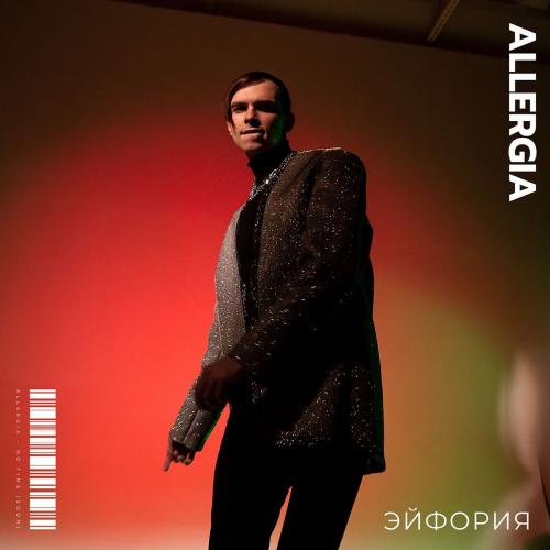 ALLERGIA - Эйфория