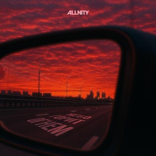 ALLNITY - Небо горит огнём