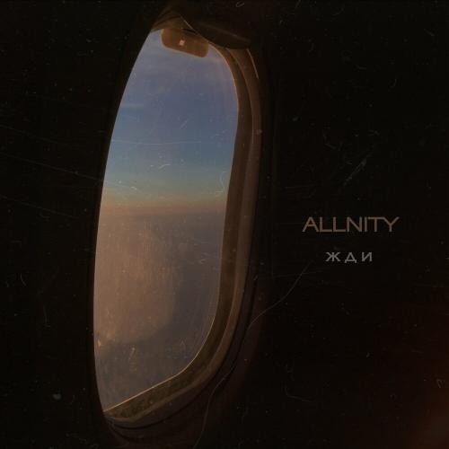 ALLNITY - Жди