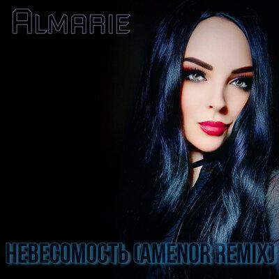 Almarie - Невесомость (amenor remix)