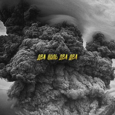 Алмо - 2022