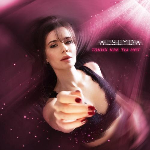 Alseyda - Таких как ты нет