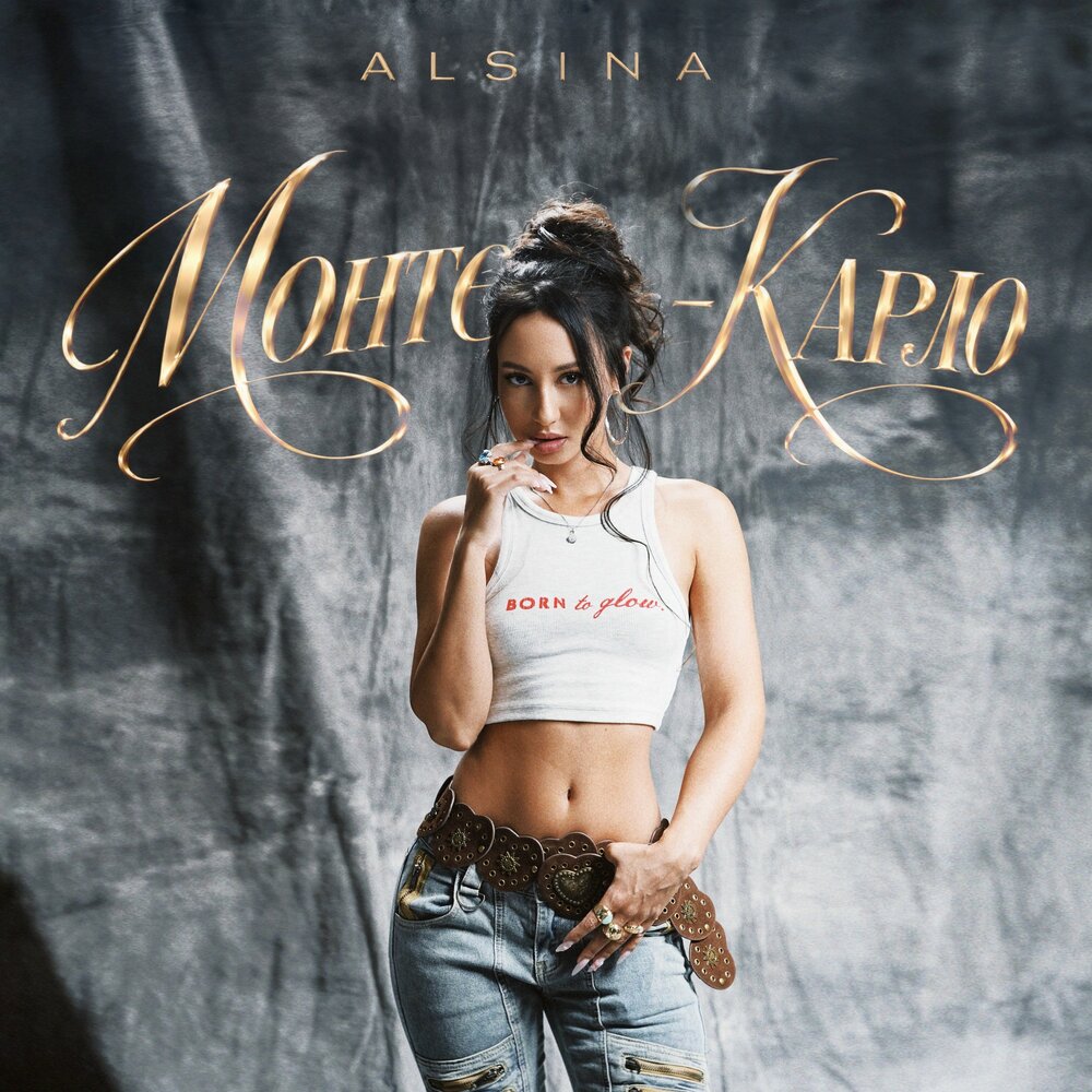 Монте-Карло - ALSINA