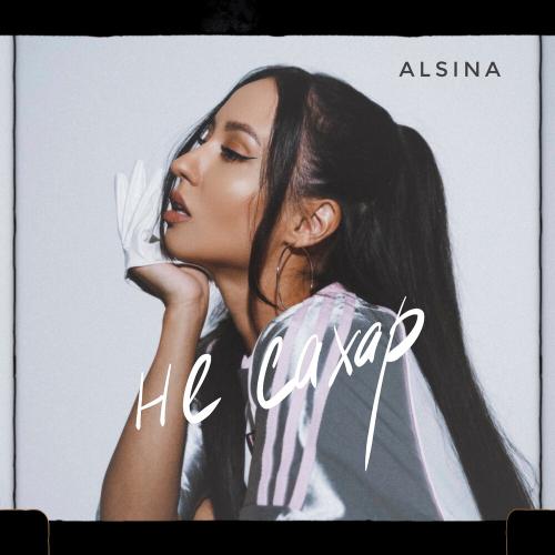 ALSINA - Не сахар