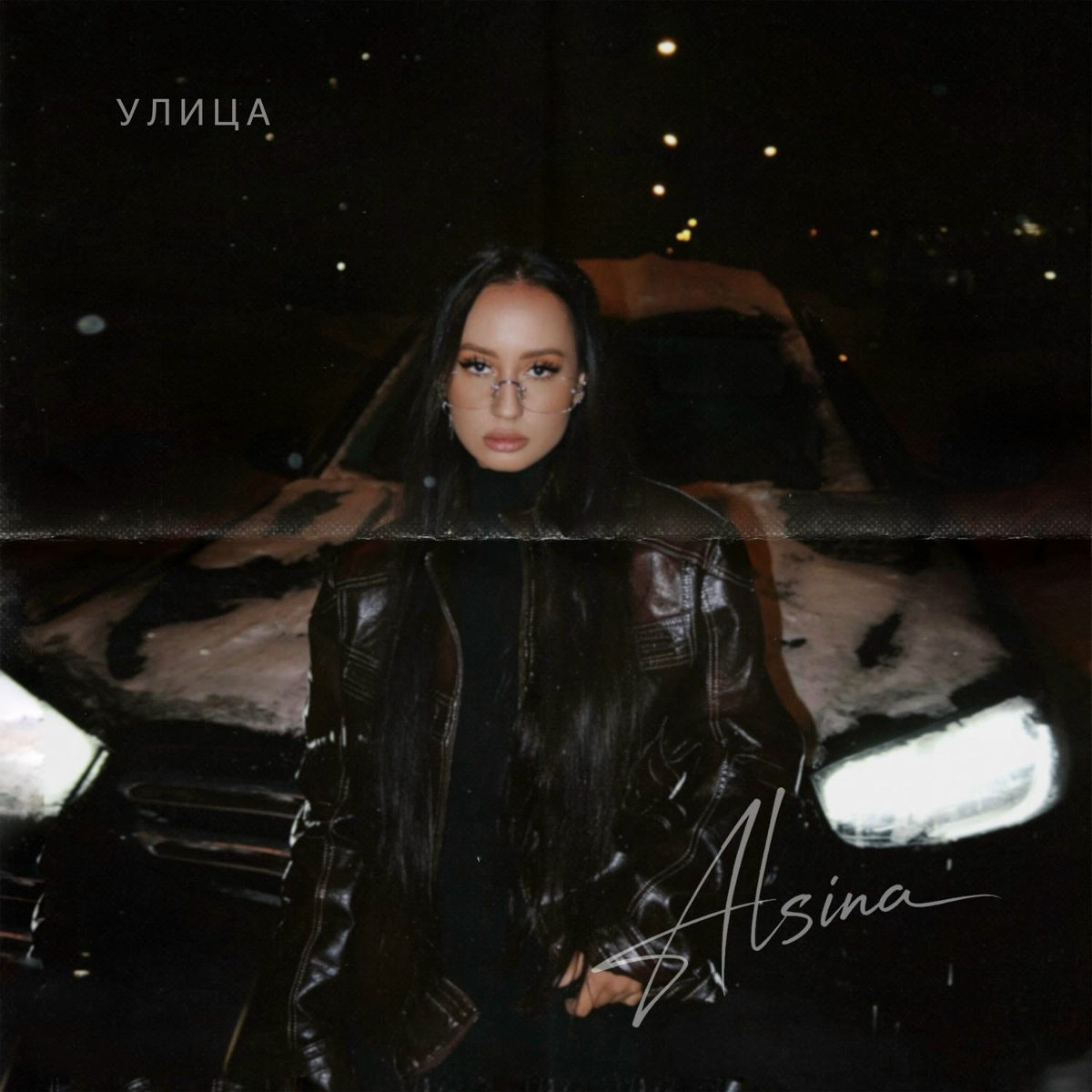 Улица - Alsina