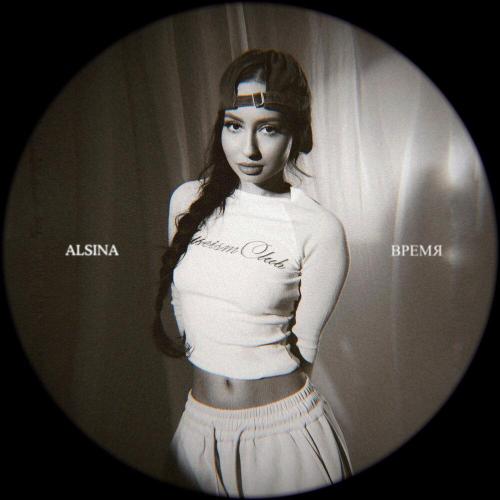 ALSINA - Время