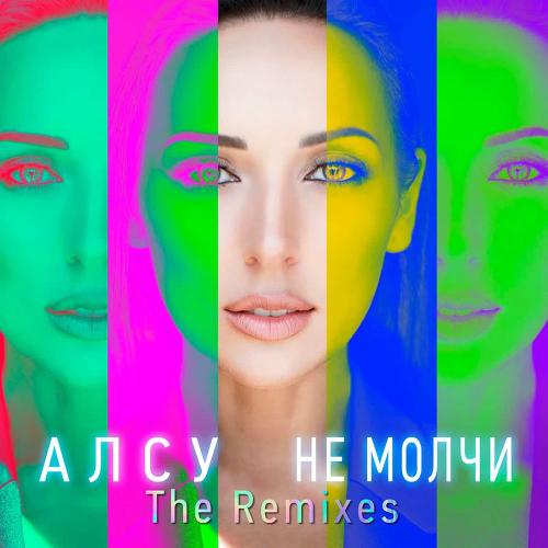 АЛСУ feat. DJ Stylezz - Не Молчи (Dj Stylezz Extended Mix)