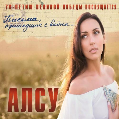 АЛСУ feat. Iosif Kobzon - Темная Ночь