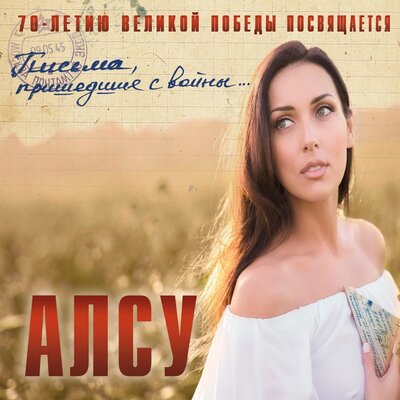 Песня о далекой родине - Алсу, Микаэл Леонович Таривердиев