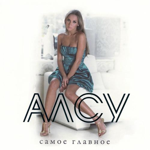 АЛСУ - Снег (Remix)
