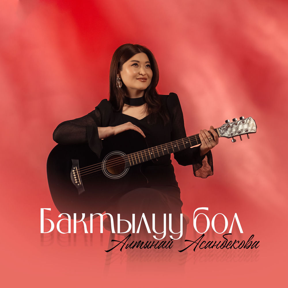 Altynai Asanbekova - Бактылуу Бол