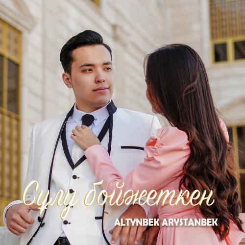 Altynbek Arystanbek - Сұлу бойжеткен
