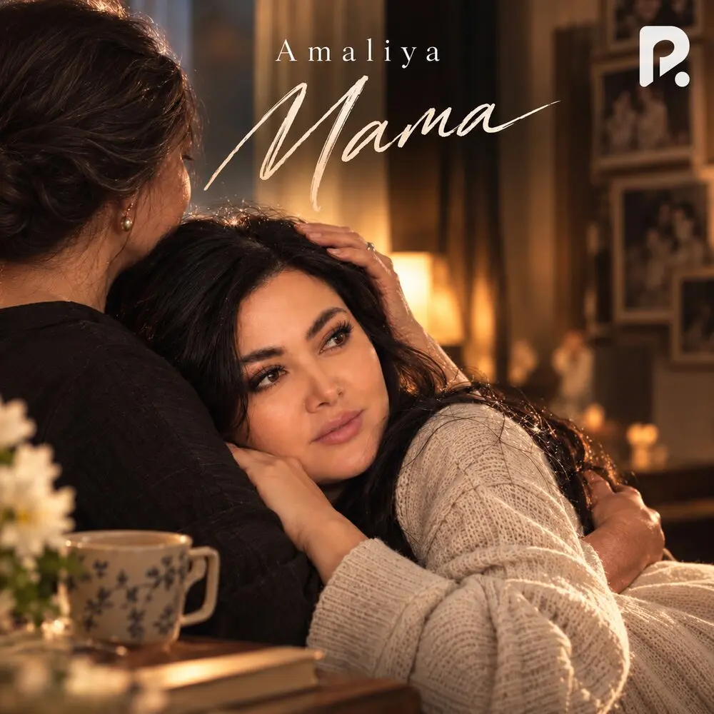 Мама - Amaliya