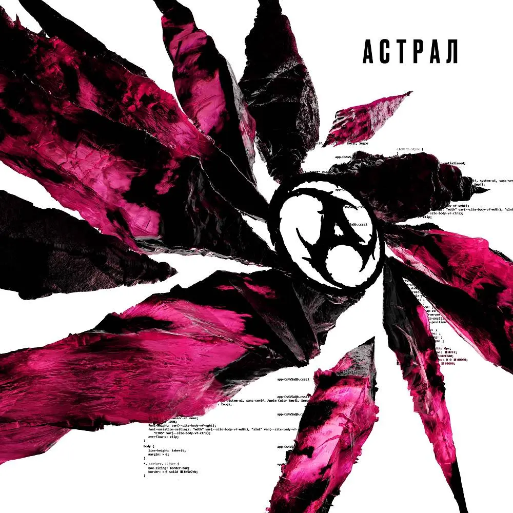 Астрал - [AMATORY]