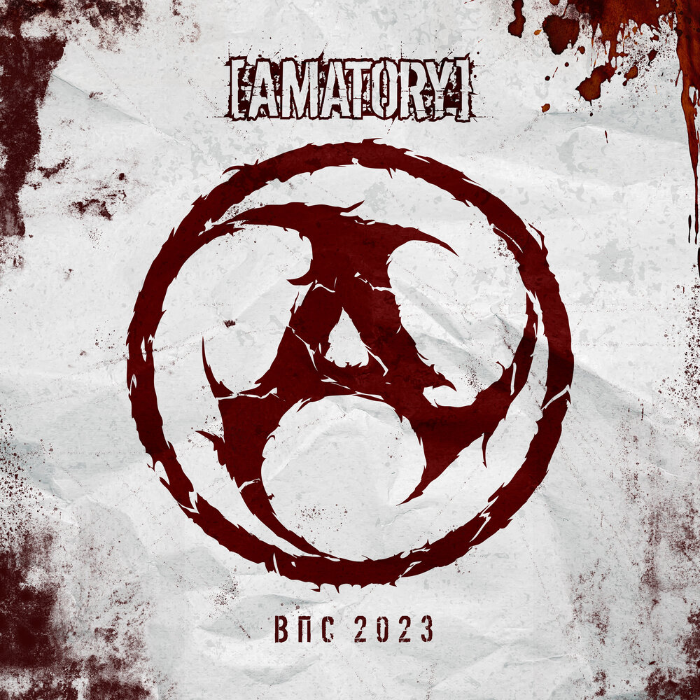 Осколки 2023 - [AMATORY], KAPRANOV