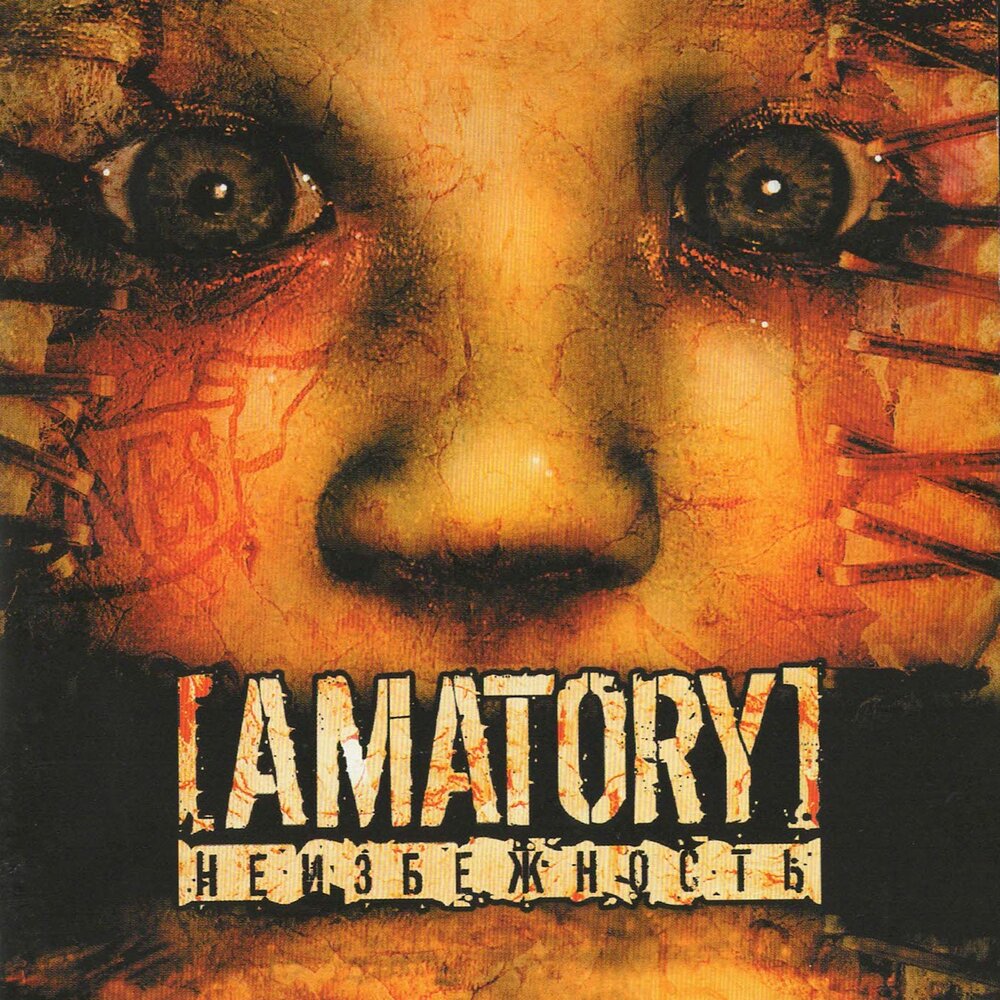 Километры - [AMATORY]