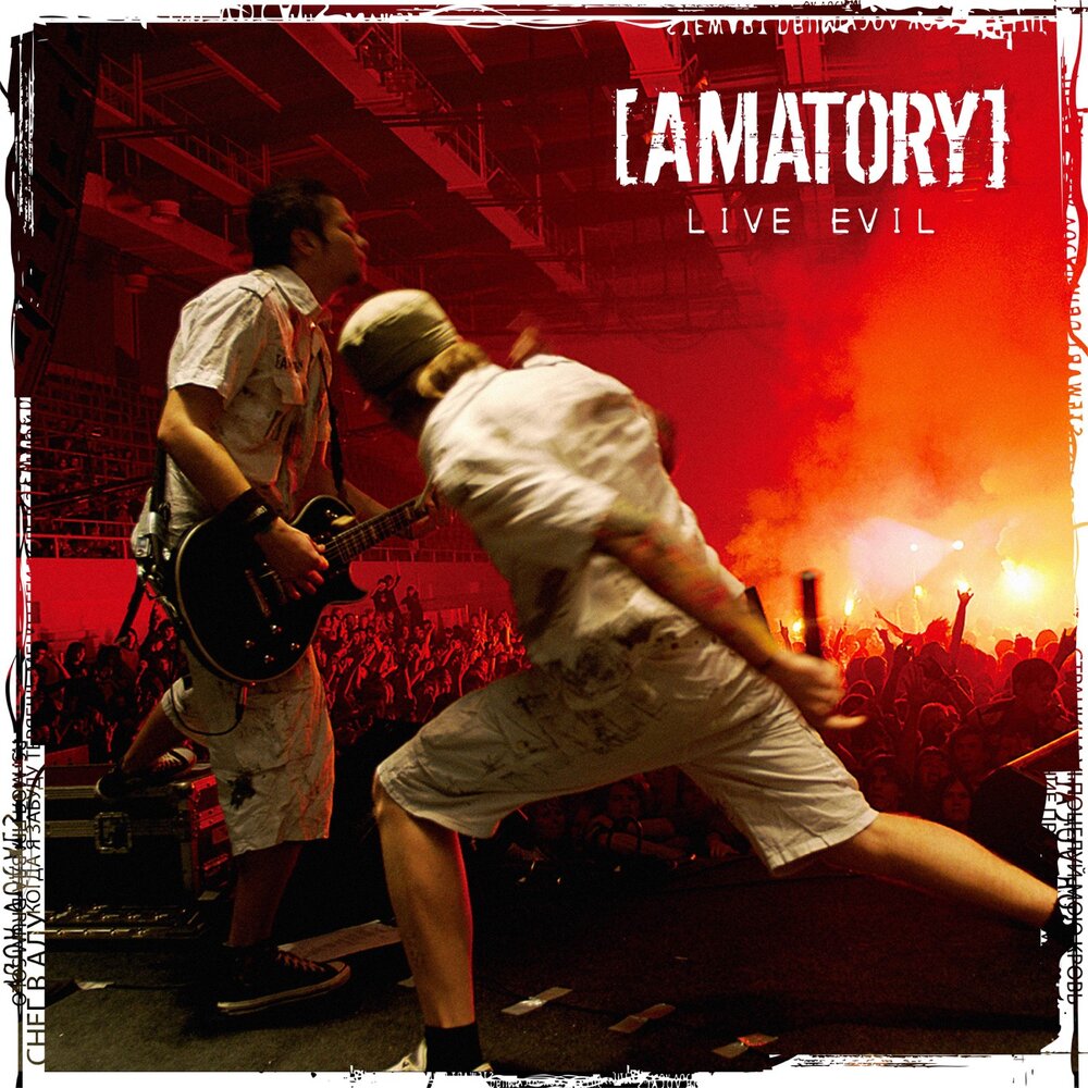 Клетка (Live) - [AMATORY]