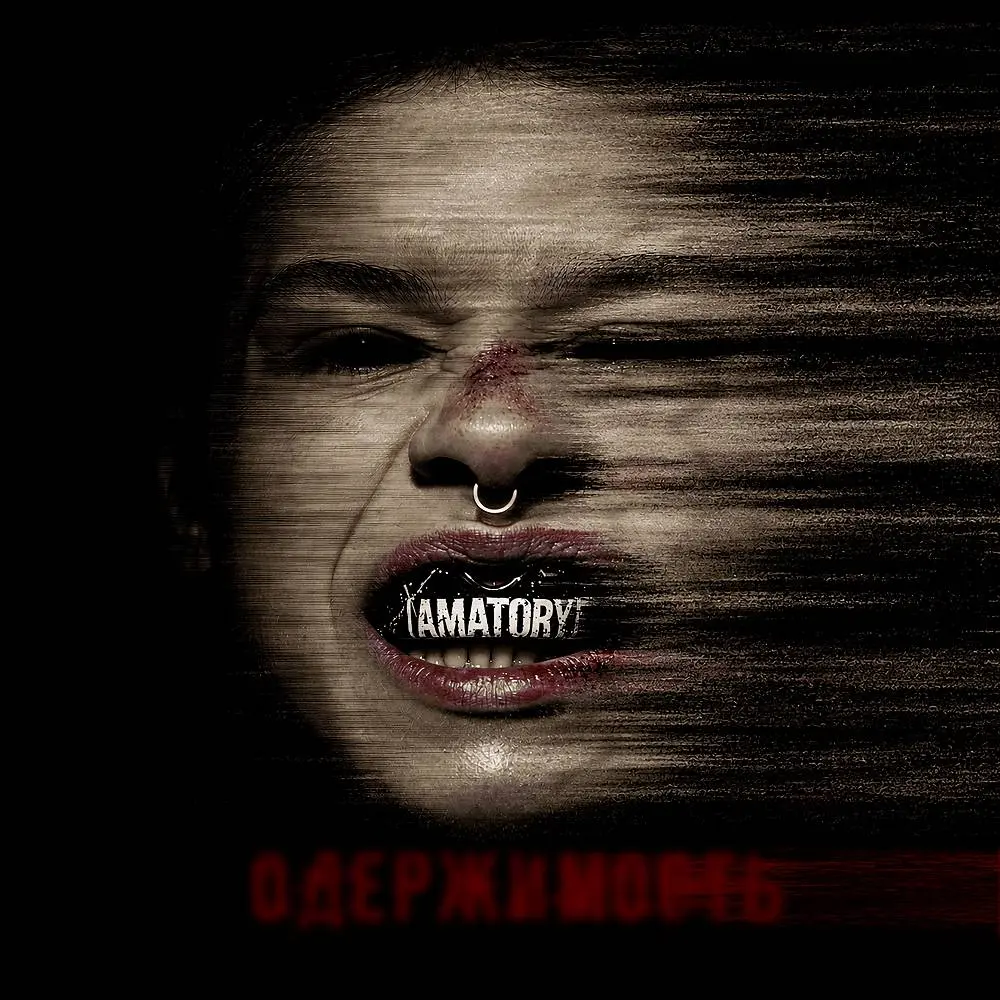 .ртуть - [AMATORY]