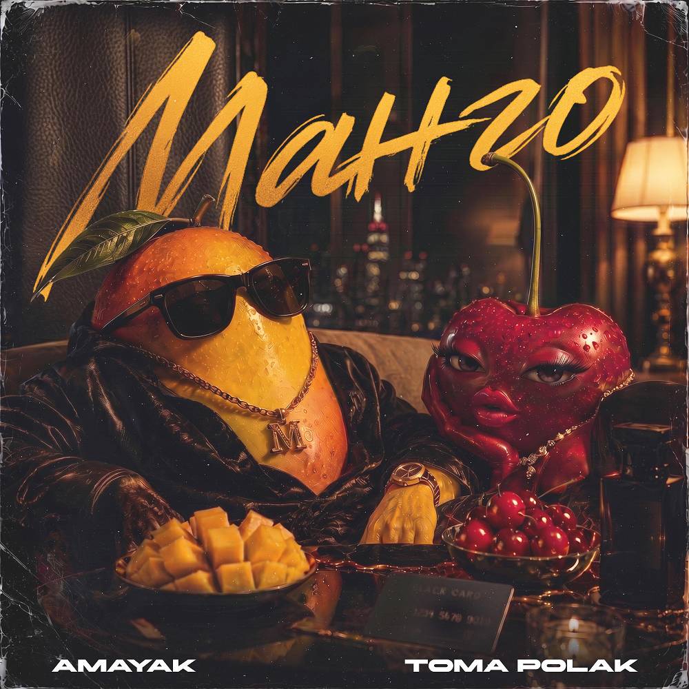 Amayak & Tomá Polák - Манго