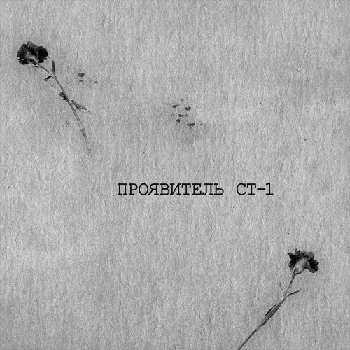 лето последних артефактов - amazmono