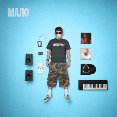 Мало - AMCHI, SHOTTI