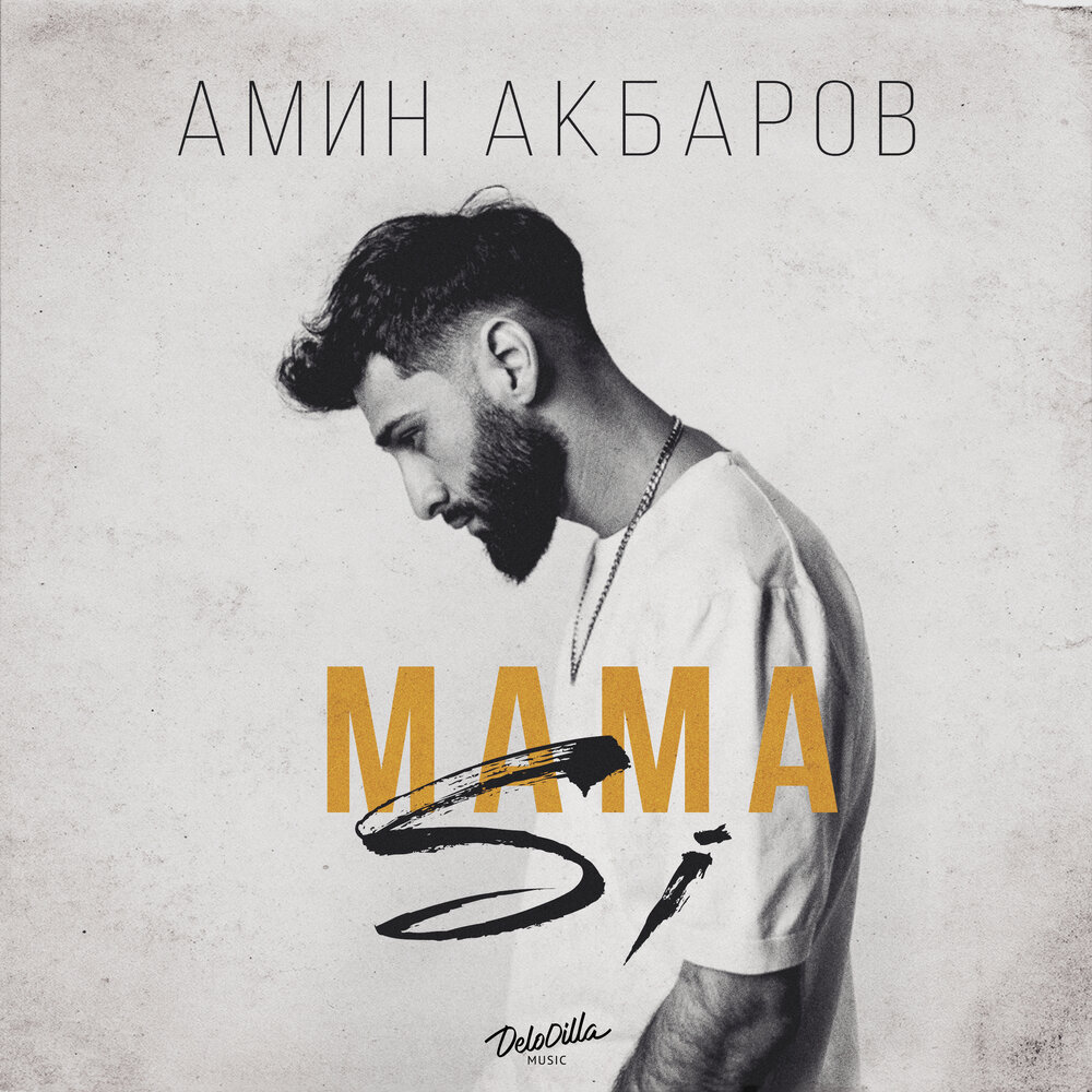 Mama Si - Амин Акбаров
