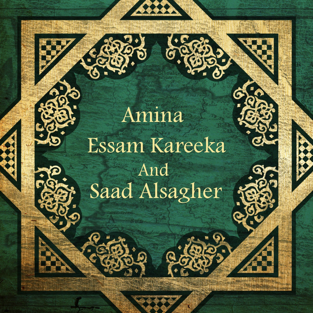 Amina - Dah Eino Menny