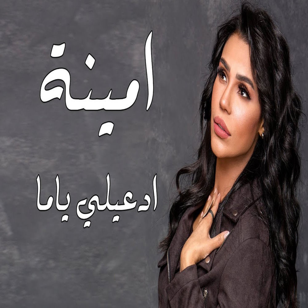 Amina - Ed'eily Yama