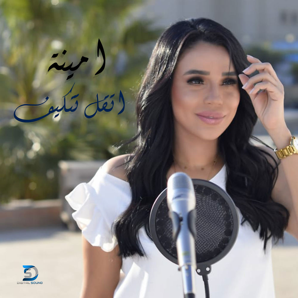 Etal Tetkayef - Amina