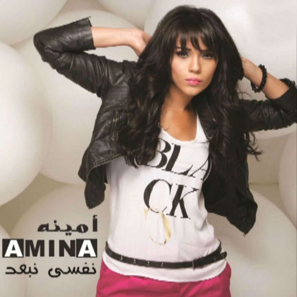 Amina - Ewa To'oul Lehad
