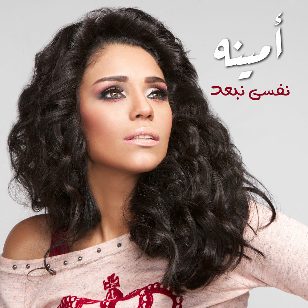 Amina & Fatma Eid - Ya Marakby