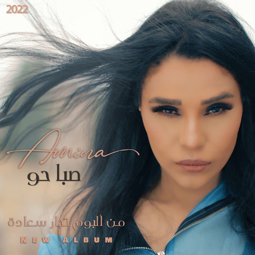 Sabaho Sabaho - Amina