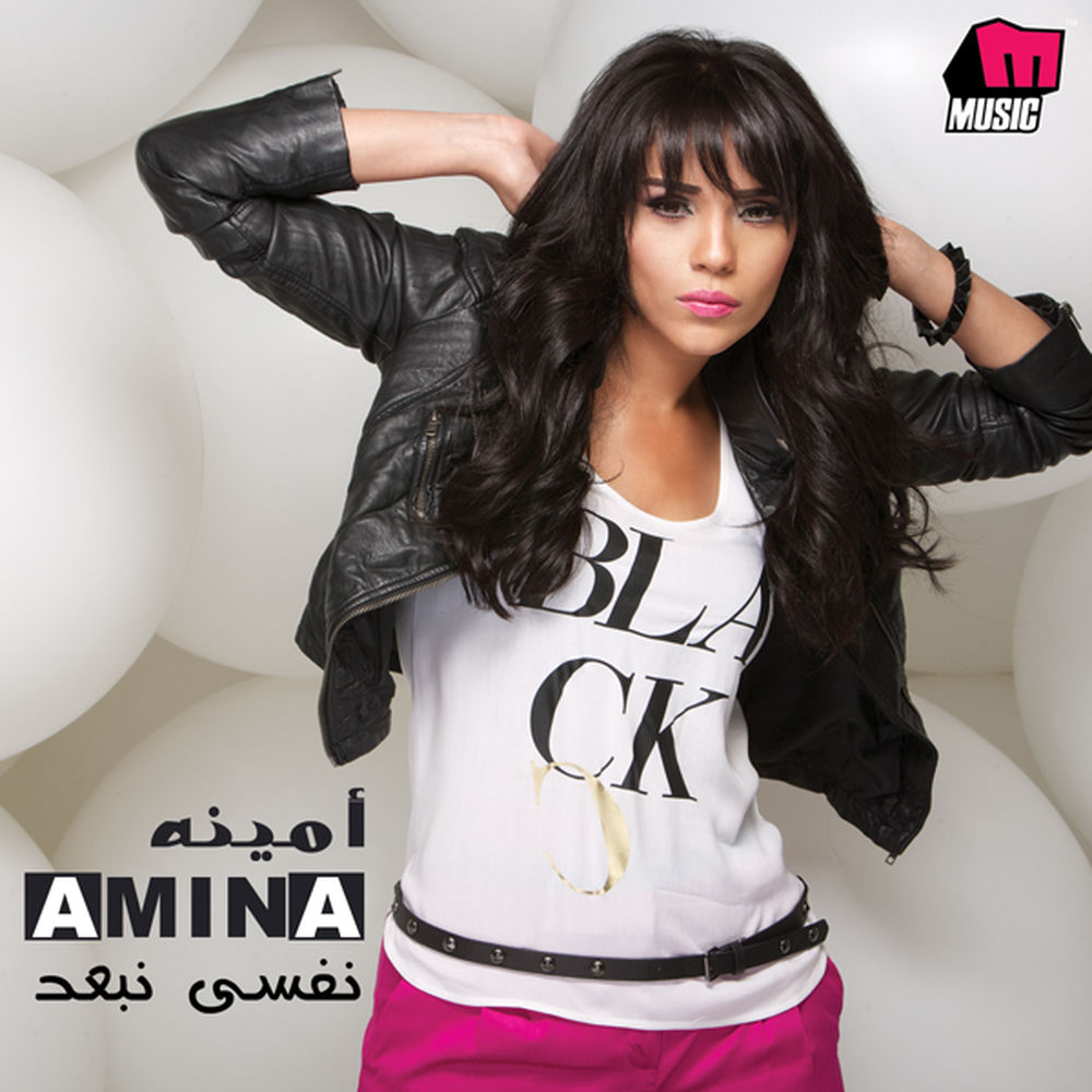 Amina - Ya Marakby