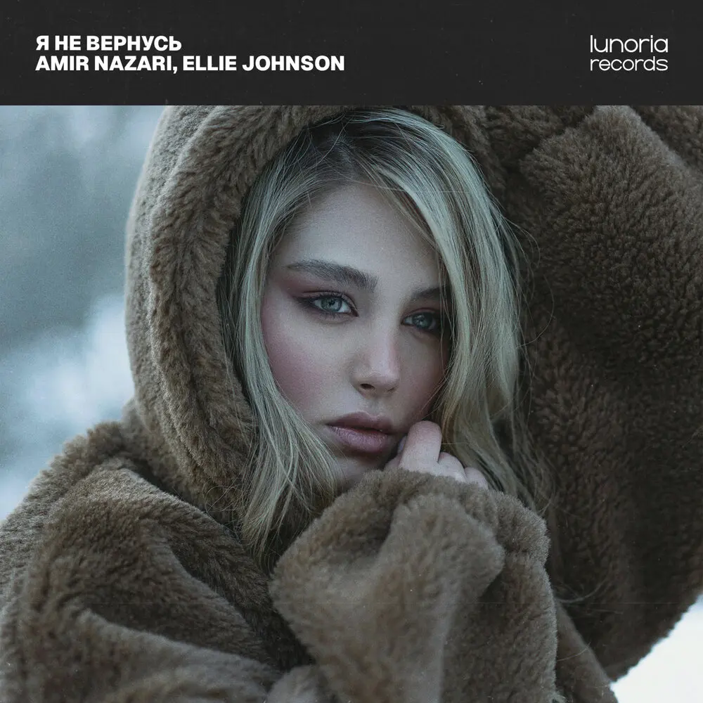 Я Не Вернусь - Amir Nazari, Ellie Johnson