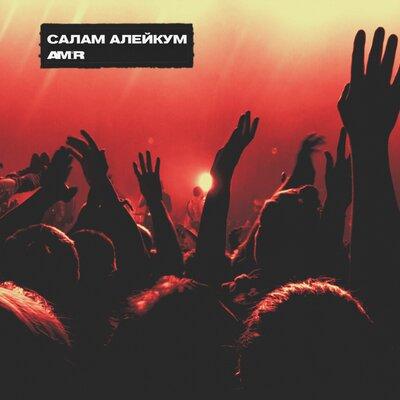 Amir - Салам алейкум