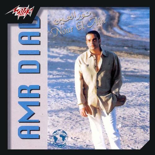 Amr Diab - Nour El Ein