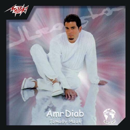 Amr Diab - We Heya Amla Eih