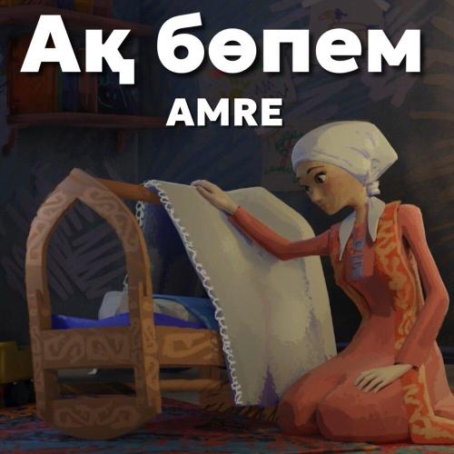 Amre - Ақ бөпем