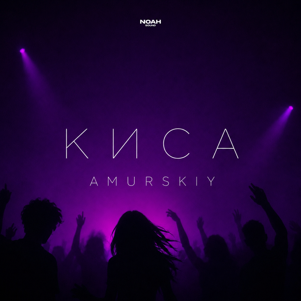 Киса - Amurskiy