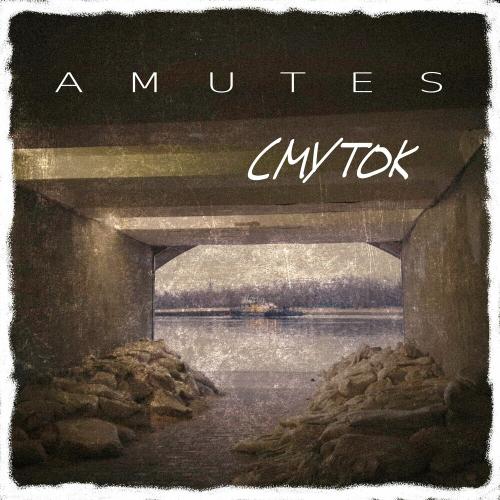 Смуток - Amutes