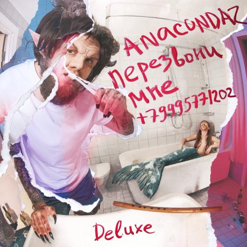 Девочка-деньги - Anacondaz