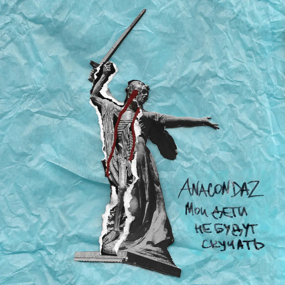 Все хорошо - Anacondaz, Inice