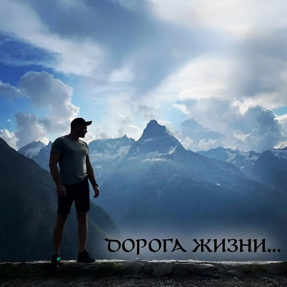 Дорога жизни - AnastasiaSongs